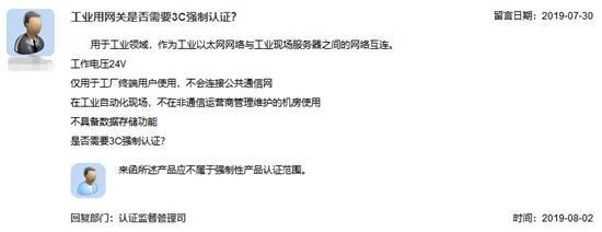 工業用網關是否需要3C強制認證？通訊設備監管要點解析