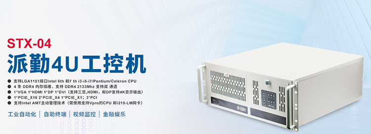 派勤電子嵌入式工工控機 賦能智慧工廠全新未來
